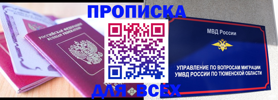 прописка паспорт в Астраханской области