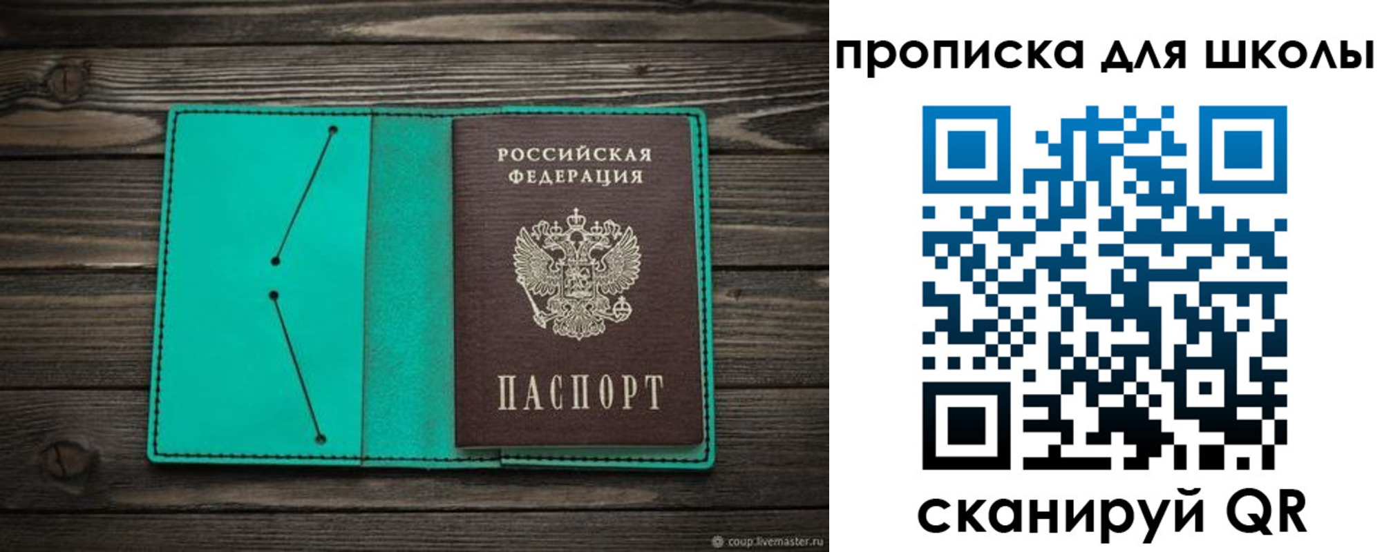 прописка для школы в Астраханской области