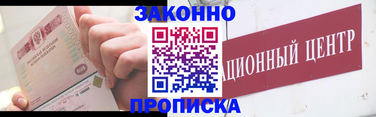 прописка для работы в Астраханской области