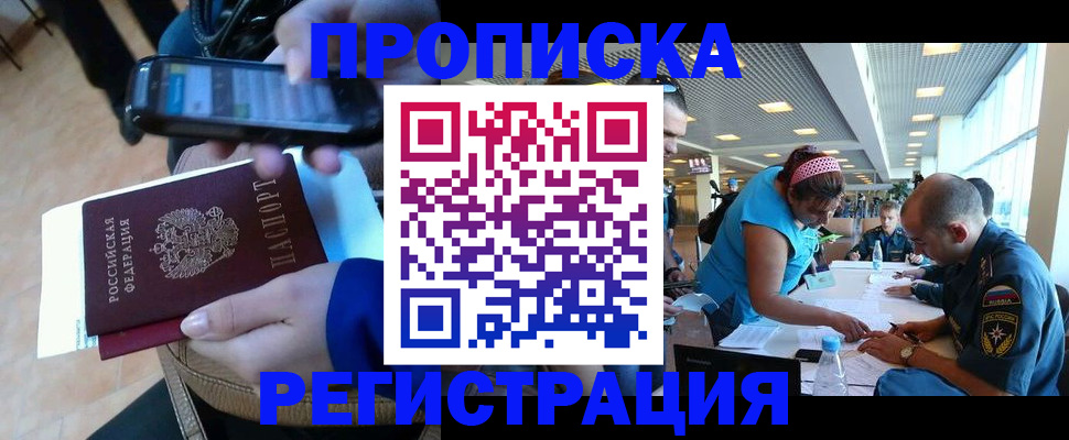 временная регистрация надежно в Астраханской области