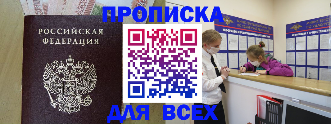 прописка регистрация в Астраханской области