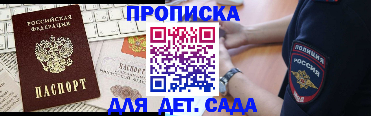 временная регистрация в Астраханской области