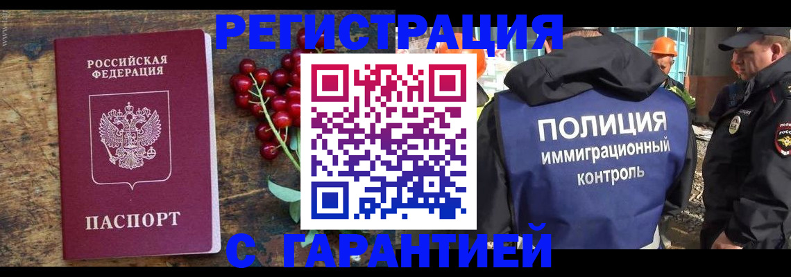 временная регистрация в Астраханской области