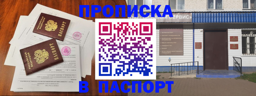 прописка в Астраханской области